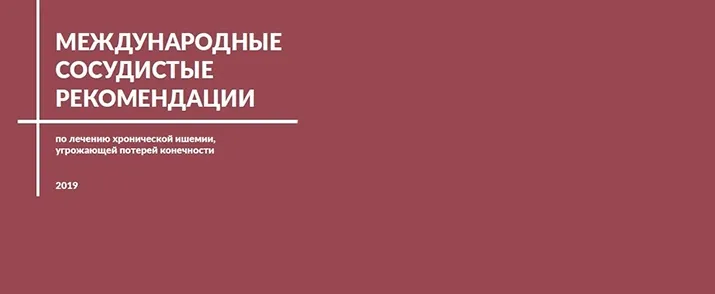 Международные рекомендации по лечению КИНК (ХИУПК) 2019